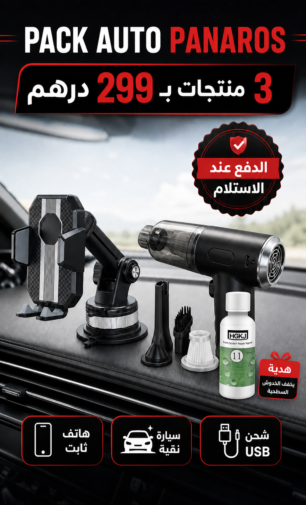 باك السيارة Panaros – 3 منتجات عملية لسيارتك